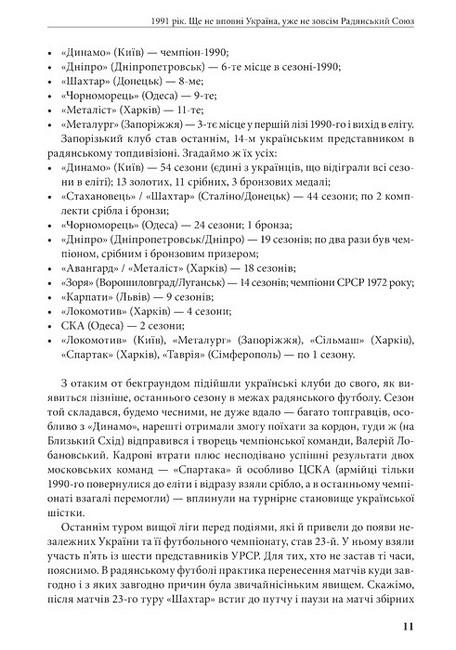 1992 Як починався український футбол Авт: Володимир Миленко Вид-во: Раціо - фото 3