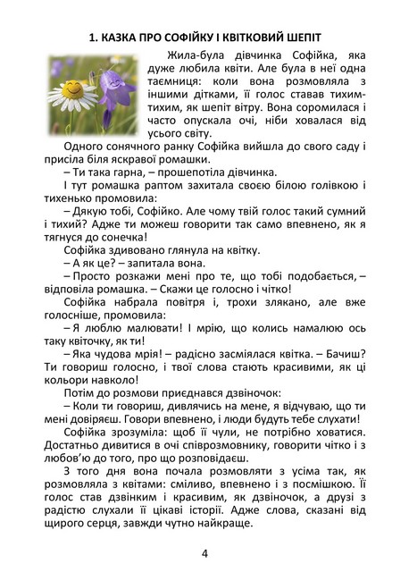 Казковий світ почуттів Для розвитку емоційного інтелекту Авт: Марина Тимофієва Вид-во: Кафедра - фото 4