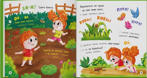 Софійка та Сашко Гостюють у бабусі Авт: Катерина Столяренко Вид-во: Кристал Бук - фото 5