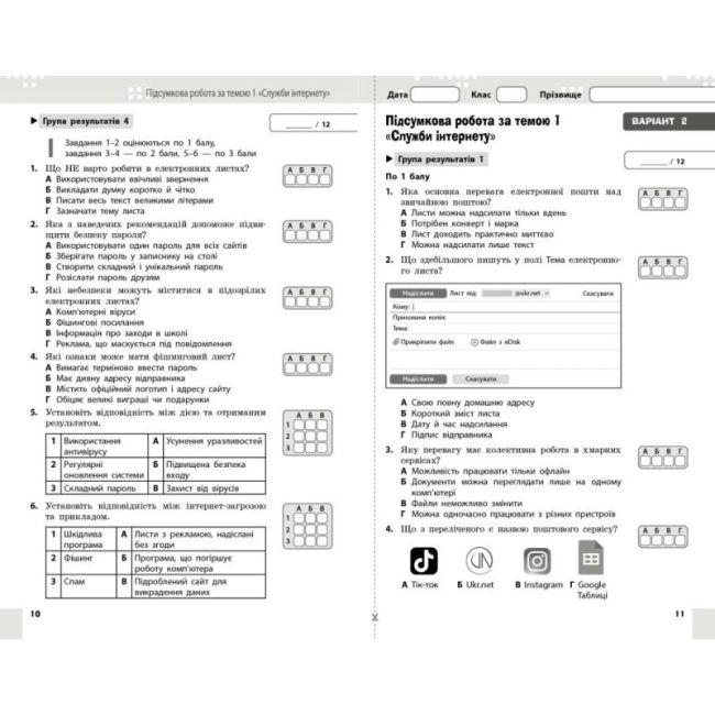 Поточне та підсумкове оцінювання за групами результатів + діагностувальна робота Інформатика 7 клас НУШ О. Бондаренко, О. Пилипчук Вид-во: Ранок - фото 4