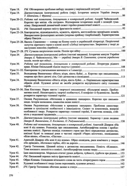 Розробки уроків Українська література 7 клас НУШ укладання С. Витвицької, С. Коваленка Вид-во: Підручники і посібники - фото 4