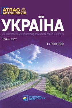 Атлас автошляхів Україна Плани міст Масштаб 1:900 000 Авт: В. Грицеляк Вид-во: Українська картографічна група Атлас автошляхів Україна Плани міст Масштаб 1:900 000 Авт: В. Грицеляк Вид-во: Українська картографічна група