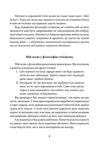 Стоїцизм як стиль життя Авт: Олександр Полтавцев Вид-во: Апріорі - фото 4