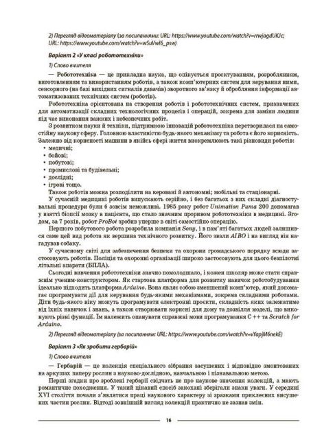 Мій конспект Матеріали до уроків Українська мова 7 клас II семестр НУШ Авт: Куцінко О. Вид-во: Основа
Куцінко О.Г. - фото 6