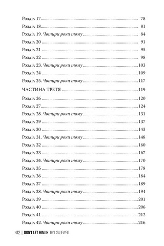 Не впускай його Авт: Ліса Джуелл Вид-во: РМ - фото 6