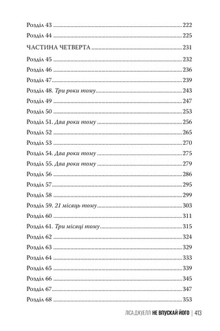 Не впускай його Авт: Ліса Джуелл Вид-во: РМ - фото 7