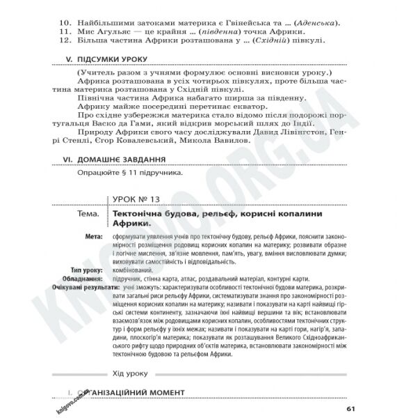 Сучасний майстер-клас Географія Материки та океани 7 клас Нова програма Авт: Шуліка К.С. Вид-во: Ранок - фото 2