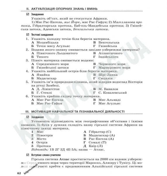 Сучасний майстер-клас Географія Материки та океани 7 клас Нова програма Авт: Шуліка К.С. Вид-во: Ранок - фото 3