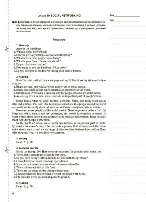 Мій конспект Англійська мова 7 клас До підручника Карп’юк О. Авт: Кіктенко Т.М. Вид-во: Основа - фото 7