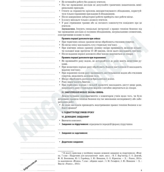 Мій конспект Фізика 7 клас Нова програма Авт: Євлахова О. Вид-во: Основа - фото 3