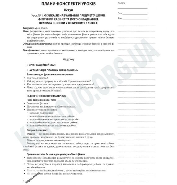 Мій конспект Фізика 7 клас Нова програма Авт: Євлахова О. Вид-во: Основа - фото 2