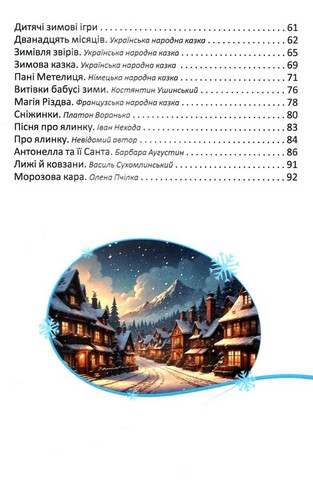 Читаємо та святкуємо Улюблена книжка маленького читача Вид-во: Читанка - фото 3