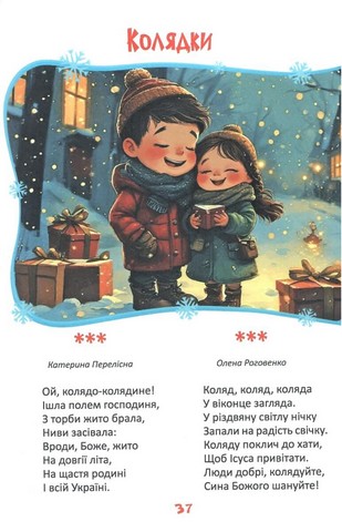 Читаємо та святкуємо Улюблена книжка маленького читача Вид-во: Читанка - фото 5