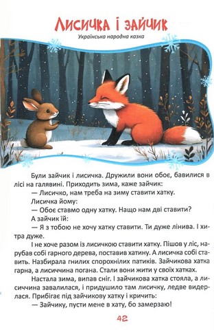 Читаємо та святкуємо Улюблена книжка маленького читача Вид-во: Читанка - фото 6