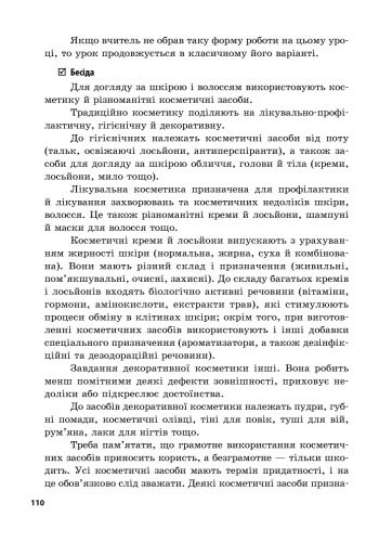 Сучасний майстер-клас Плани-конспекти уроків Основи здоровя 7 клас Нова програма Авт: Тагліна О.В. Вид-во: Ранок - фото 5