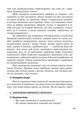Сучасний майстер-клас Плани-конспекти уроків Основи здоровя 7 клас Нова програма Авт: Тагліна О.В. Вид-во: Ранок - фото 6