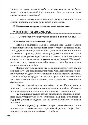 Сучасний майстер-клас Плани-конспекти уроків Основи здоровя 7 клас Нова програма Авт: Тагліна О.В. Вид-во: Ранок - фото 2