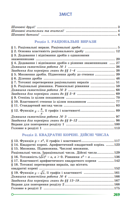 Підручник Алгебра 8 клас Програма 2021 Авт: Істер О. Вид-во: Генеза - фото 5