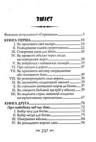 СТРАТЕГЕМИ Авт: Секст Юлій Фронтін Вид-во: Арій - фото 2