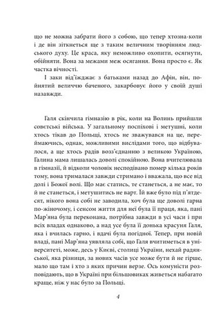 Те, що на споді Авт: Юрко Покальчук Вид-во: Фоліо - фото 3