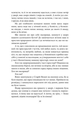 Те, що на споді Авт: Юрко Покальчук Вид-во: Фоліо - фото 9