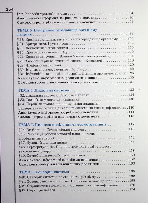 Підручник Біологія 8 клас НУШ Авт: А. Чернінський та ін. Вид-во: Школяр - фото 3