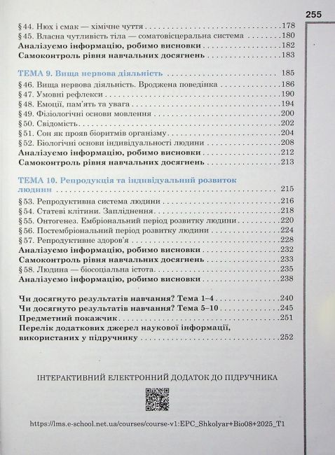 Підручник Біологія 8 клас НУШ Авт: А. Чернінський та ін. Вид-во: Школяр - фото 4
