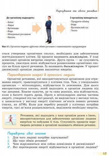 Підручник Біологія 8 клас Нова програма Авт: Задорожний К. Вид-во: Ранок - фото 3