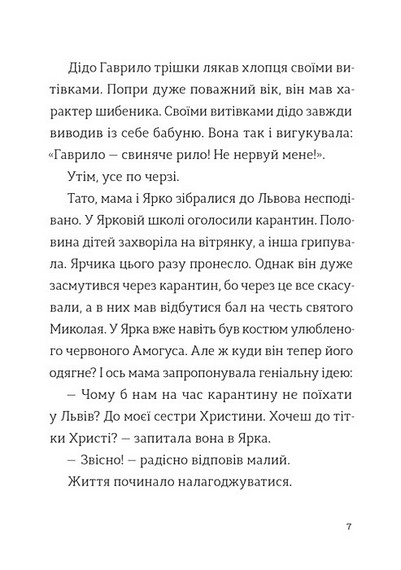 Комісар Яблучко і Святий Миколай Авт: Ю. Чернінька Вид-во: ВСЛ - фото 3