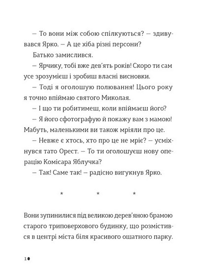 Комісар Яблучко і Святий Миколай Авт: Ю. Чернінька Вид-во: ВСЛ - фото 6