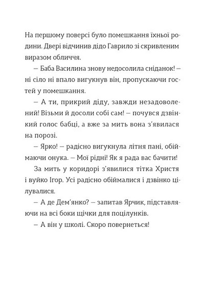 Комісар Яблучко і Святий Миколай Авт: Ю. Чернінька Вид-во: ВСЛ - фото 8