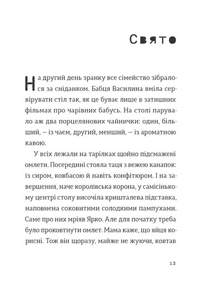 Комісар Яблучко і Святий Миколай Авт: Ю. Чернінька Вид-во: ВСЛ - фото 9