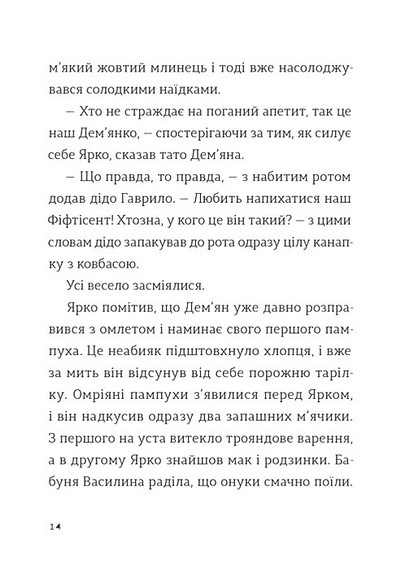 Комісар Яблучко і Святий Миколай Авт: Ю. Чернінька Вид-во: ВСЛ - фото 10