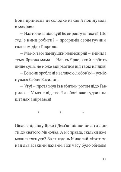 Комісар Яблучко і Святий Миколай Авт: Ю. Чернінька Вид-во: ВСЛ - фото 11