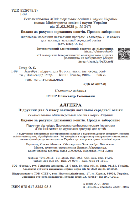 Підручник Алгебра 8 клас НУШ Авт: Істер О.С. Вид-во: Генеза - фото 3