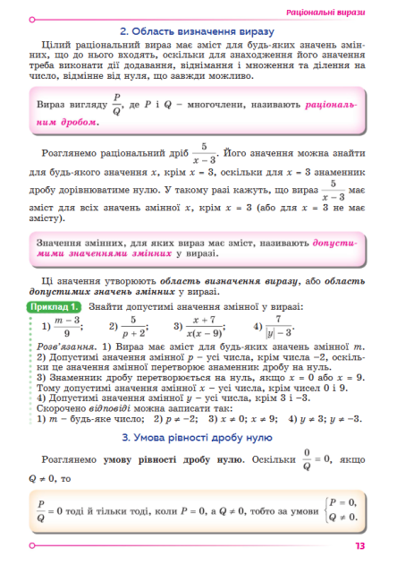 Підручник Алгебра 8 клас НУШ Авт: Істер О.С. Вид-во: Генеза - фото 5