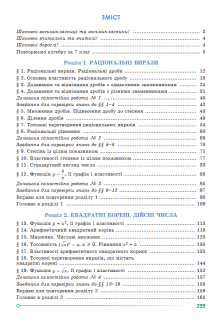 Підручник Алгебра 8 клас НУШ Авт: Істер О.С. Вид-во: Генеза - фото 8