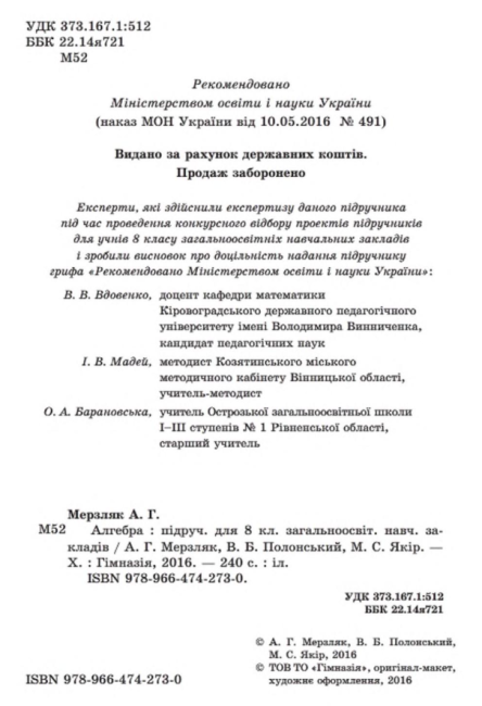 Підручник Алгебра 8 клас Нова програма Авт: Мерзляк А. Полонський В. Якір М. Вид-во: Гімназія - фото 2