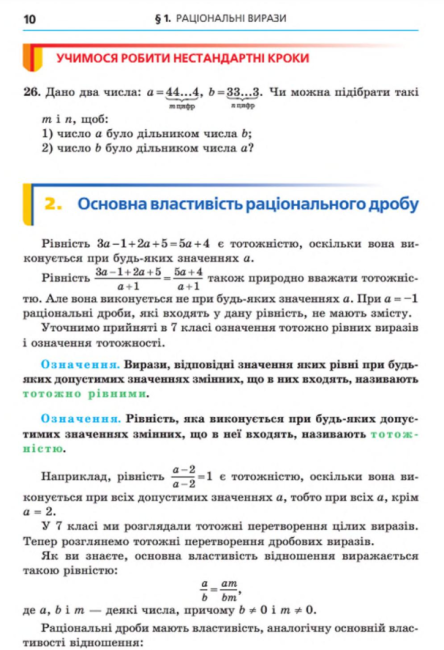 Підручник Алгебра 8 клас Нова програма Авт: Мерзляк А. Полонський В. Якір М. Вид-во: Гімназія - фото 8