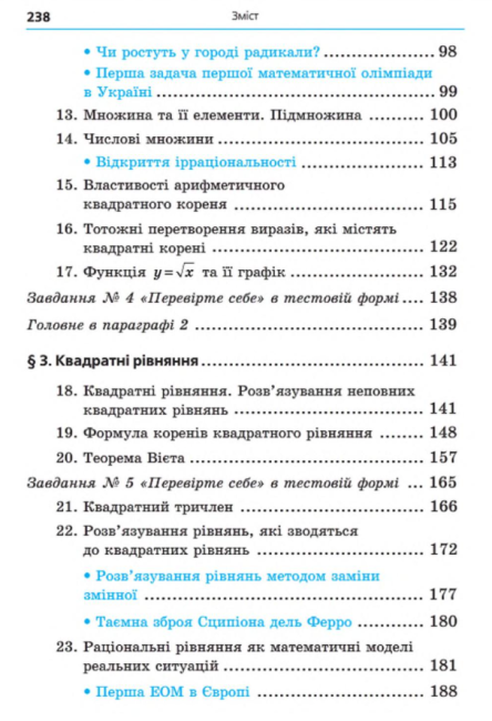 Підручник Алгебра 8 клас Нова програма Авт: Мерзляк А. Полонський В. Якір М. Вид-во: Гімназія - фото 10