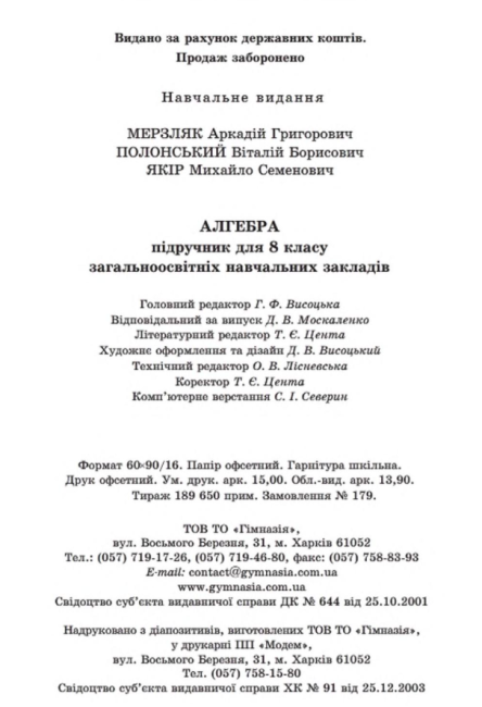 Підручник Алгебра 8 клас Нова програма Авт: Мерзляк А. Полонський В. Якір М. Вид-во: Гімназія - фото 12