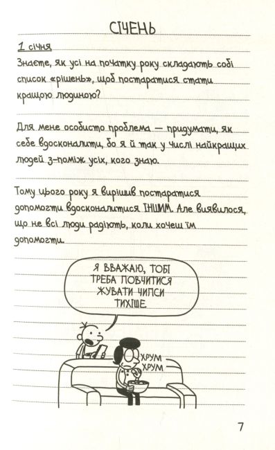 Щоденник слабака Остання крапля Книга 3 Авт: Джеф Кінні Вид-во: Країна Мрій - фото 2