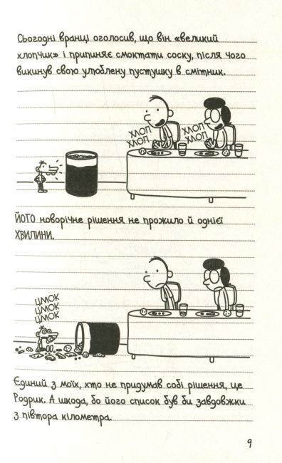 Щоденник слабака Остання крапля Книга 3 Авт: Джеф Кінні Вид-во: Країна Мрій - фото 4