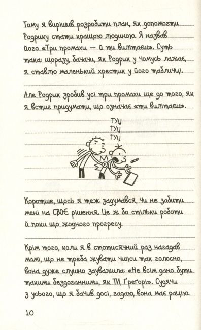Щоденник слабака Остання крапля Книга 3 Авт: Джеф Кінні Вид-во: Країна Мрій - фото 5