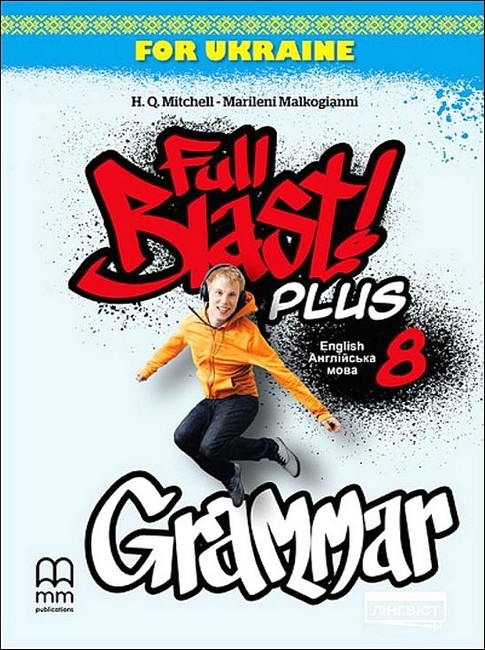 Зошит з граматики Full Blast Plus for Ukraine Grammar 8 клас НУШ Авт: Marileni Malkogianni, H. Q. Mitchell Вид-во: MM Publications - фото 1