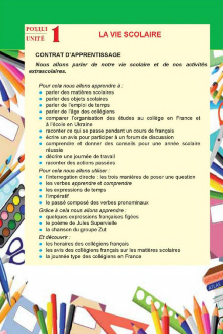 Підручник Французька мова 8 клас Нова програма 4 рік навчання Авт: Чумак Н. Кривошеєва Т. Вид-во: Освіта - фото 4