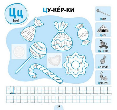 Прописи-асоціації Українська абетка Від 4 років 72 наліпки Авт: С. Сіліч Вид-во: Ула - фото 5