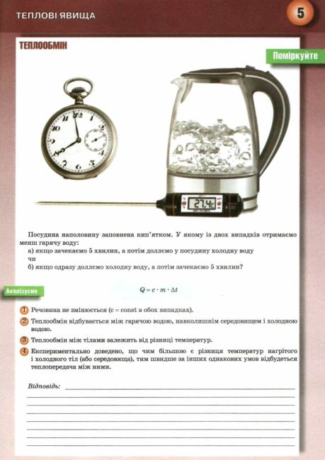 Дослідницький практикум Я дослідник Фізика 8 клас НУШ Авт: Сердюченко В. Вид: Освіта - фото 5