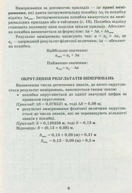 Зошит для лабораторних робіт та матеріали для підготовки Фізика 8 клас Нова програма Авт: Сердюченко В. Вид: Освіта - фото 5