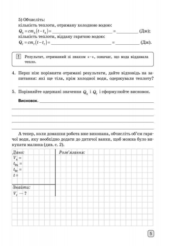 Зошит для лабораторних робіт Фізика 8 клас Нова програма Авт: Божинова Ф. Вид-во: Ранок - фото 4